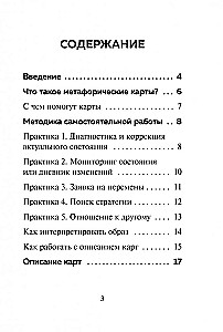 Метафорический портрет. Какое ты растение. Метафорические ассоциативные карты Анны Быковой (50 карт)