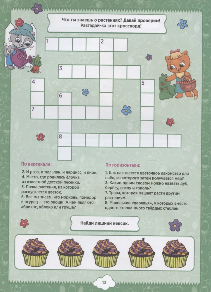 Кроссворды А5 эконом. Кроссворды, головоломки, ребусы