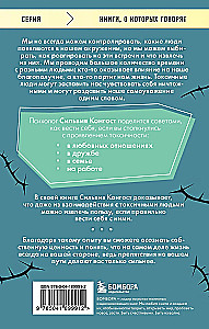 Отравляющий эффект. Как защититься от токсичных людей