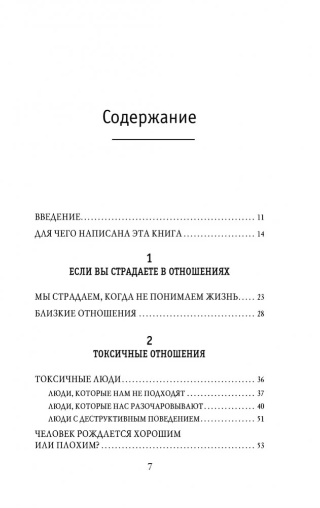 Отравляющий эффект. Как защититься от токсичных людей