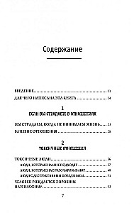 Отравляющий эффект. Как защититься от токсичных людей
