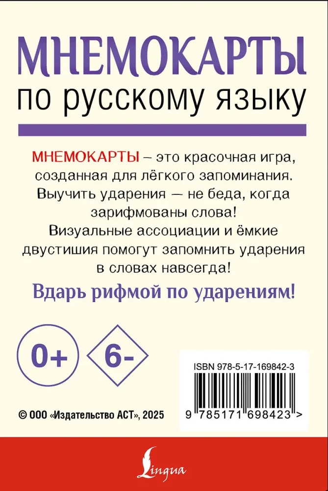Mnemonic Cards on the Russian Language. Accents