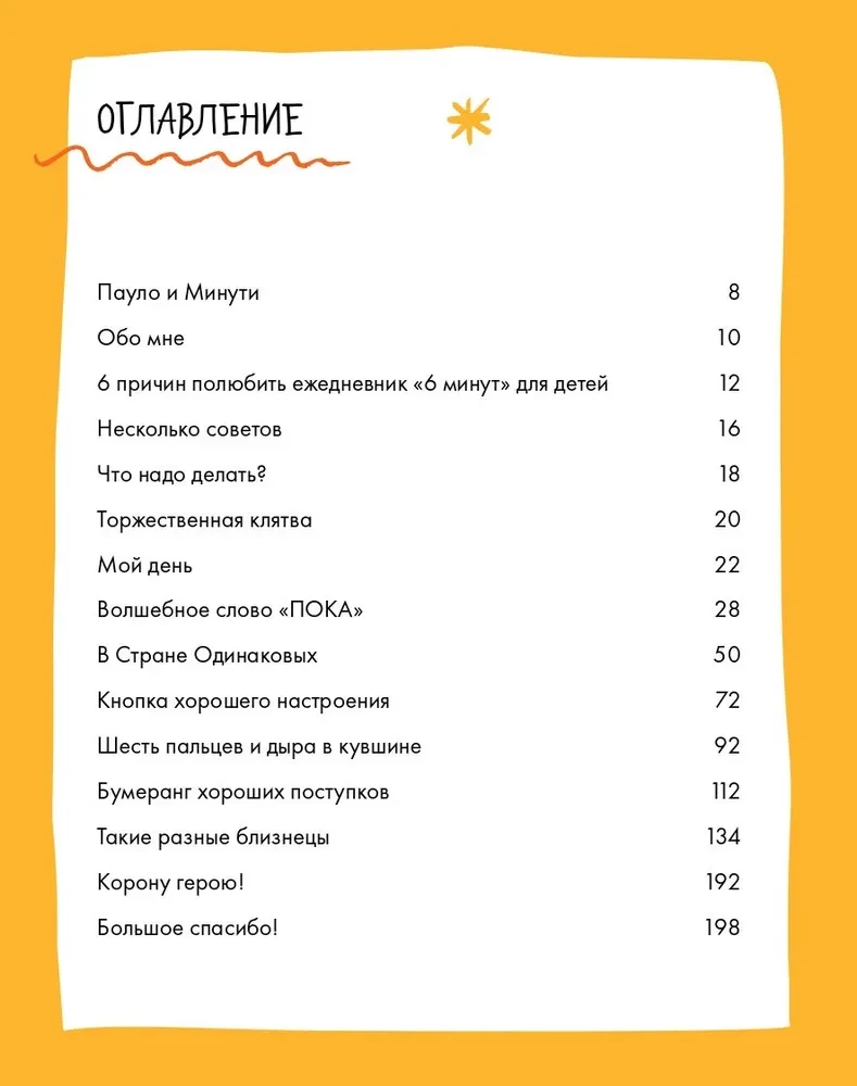 6 Minutes for Kids. The First Motivational Daily Journal for Children (Yellow)
