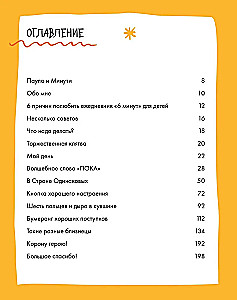 6 Minutes for Kids. The First Motivational Daily Journal for Children (Yellow)