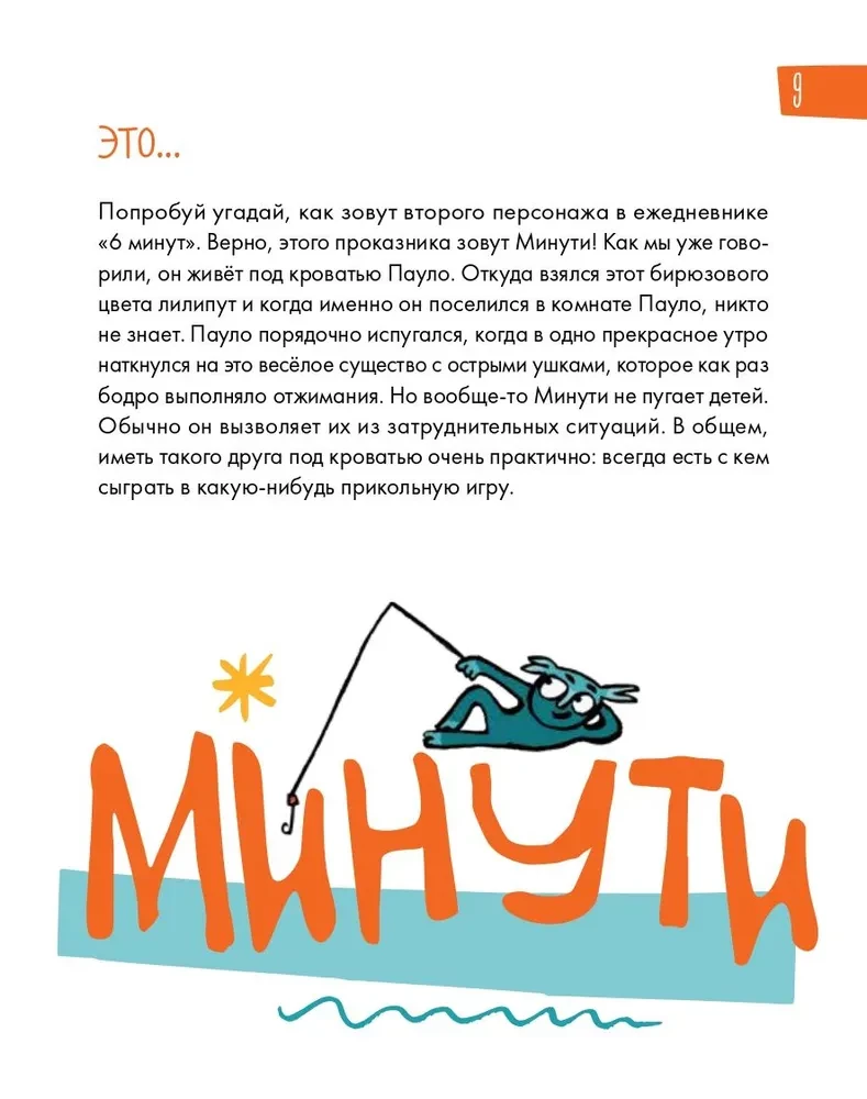 6 Minutes for Kids. The First Motivational Daily Journal for Children (Yellow)