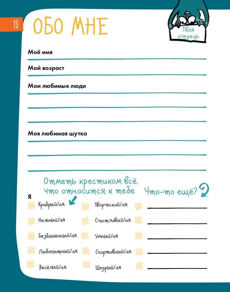 6 Minutes for Kids. The First Motivational Daily Journal for Children (Yellow)