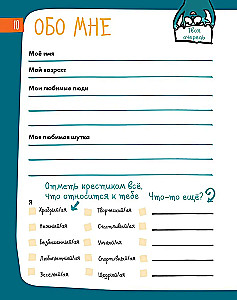 6 Minutes for Kids. The First Motivational Daily Journal for Children (Yellow)