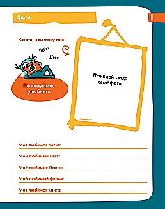 6 Minutes for Kids. The First Motivational Daily Journal for Children (Yellow)
