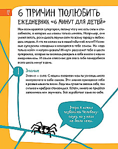 6 minūtes bērniem. Pirmais motivējošais bērnu ikdienas žurnāls (dzeltenais)