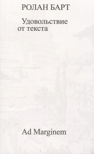 Pleasure of the Text