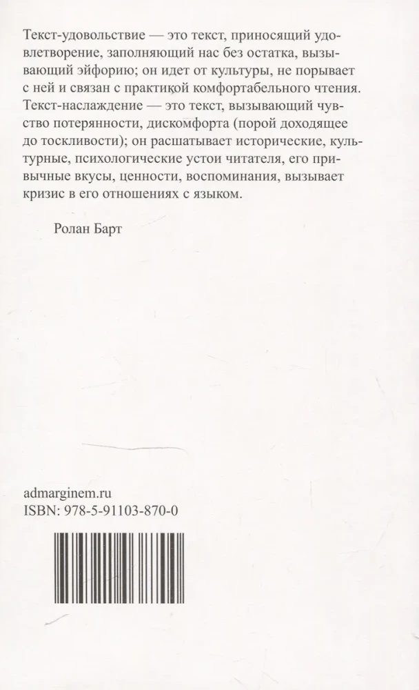Удовольствие от текста