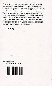 Удовольствие от текста