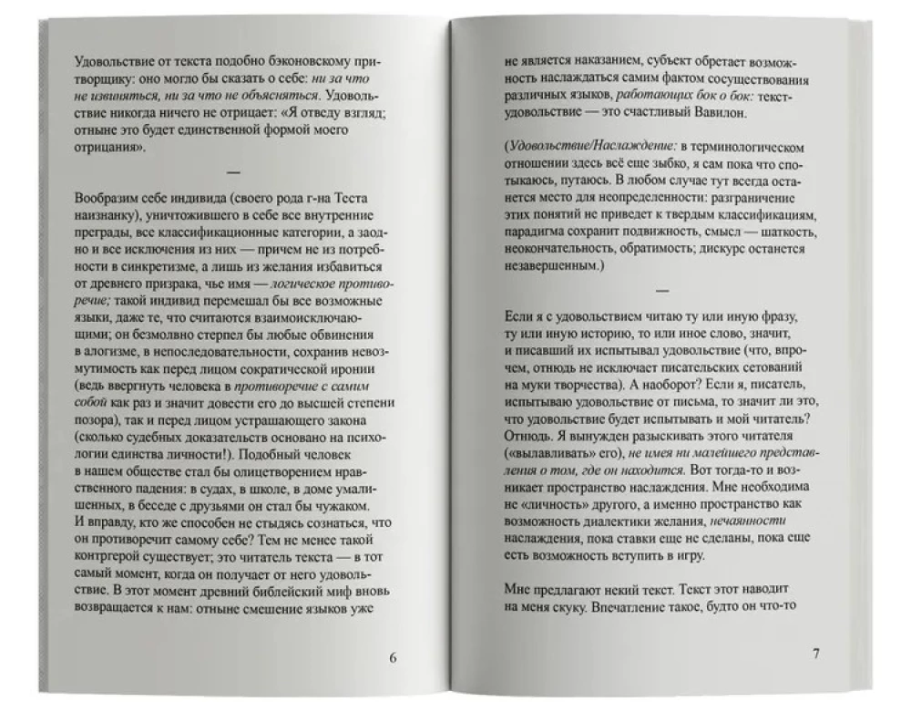 Удовольствие от текста