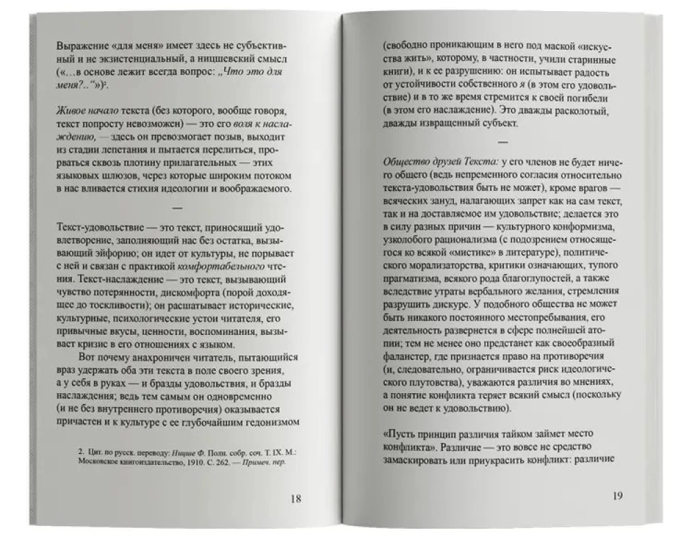 Удовольствие от текста