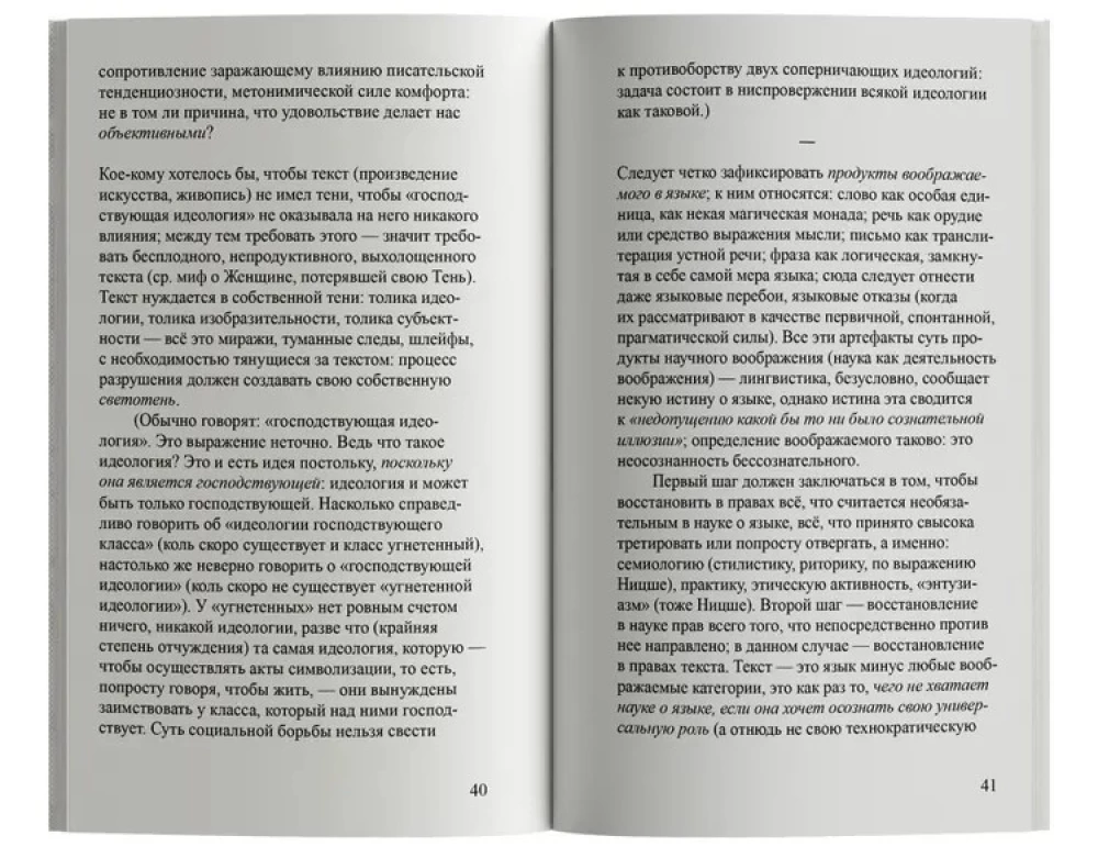 Удовольствие от текста