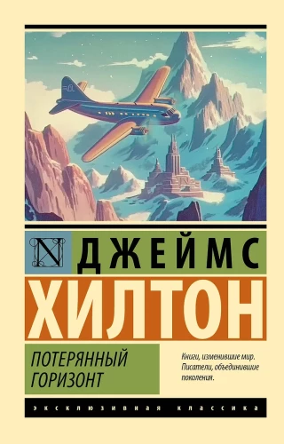 Lost Horizon