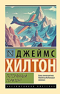 Lost Horizon