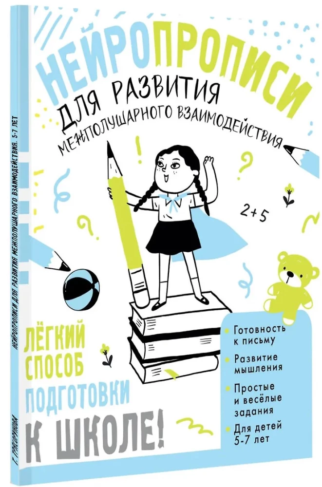 Neurography for the Development of Interhemispheric Interaction