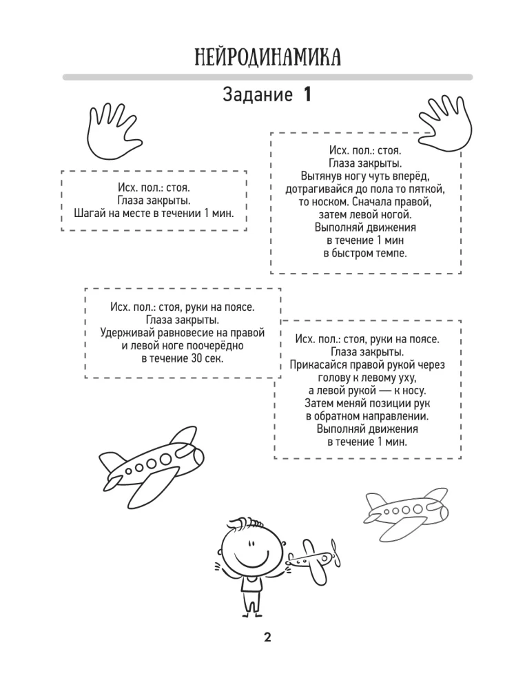 Neurography for the Development of Interhemispheric Interaction