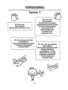 Neurography for the Development of Interhemispheric Interaction
