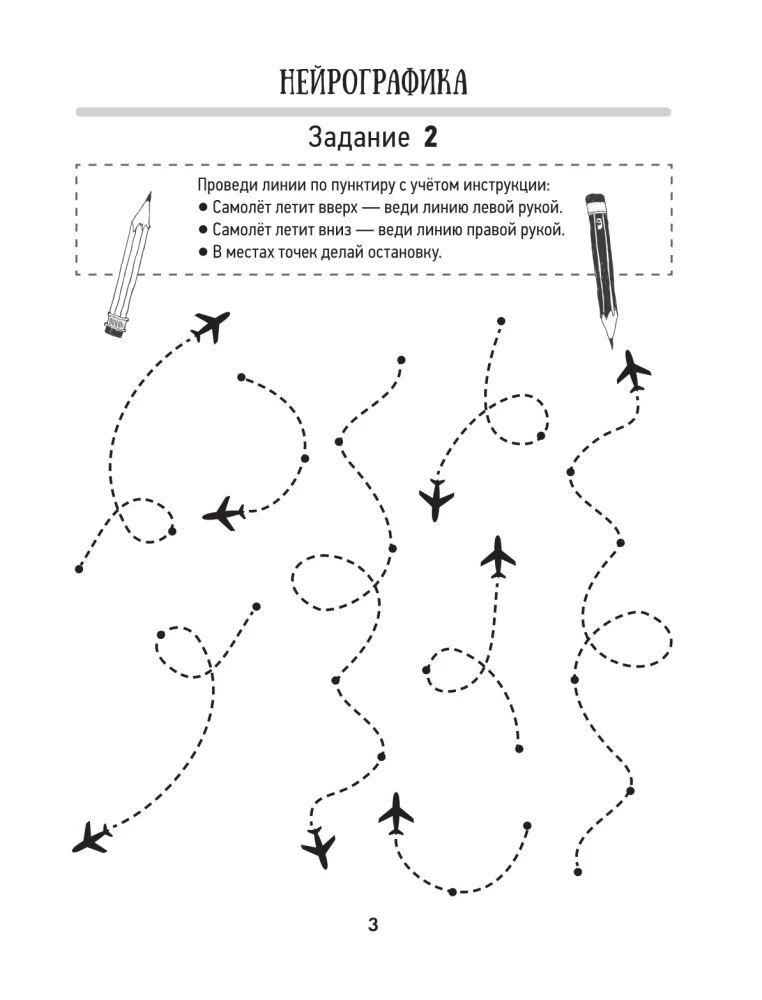Neurography for the Development of Interhemispheric Interaction