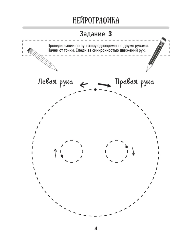 Neurography for the Development of Interhemispheric Interaction