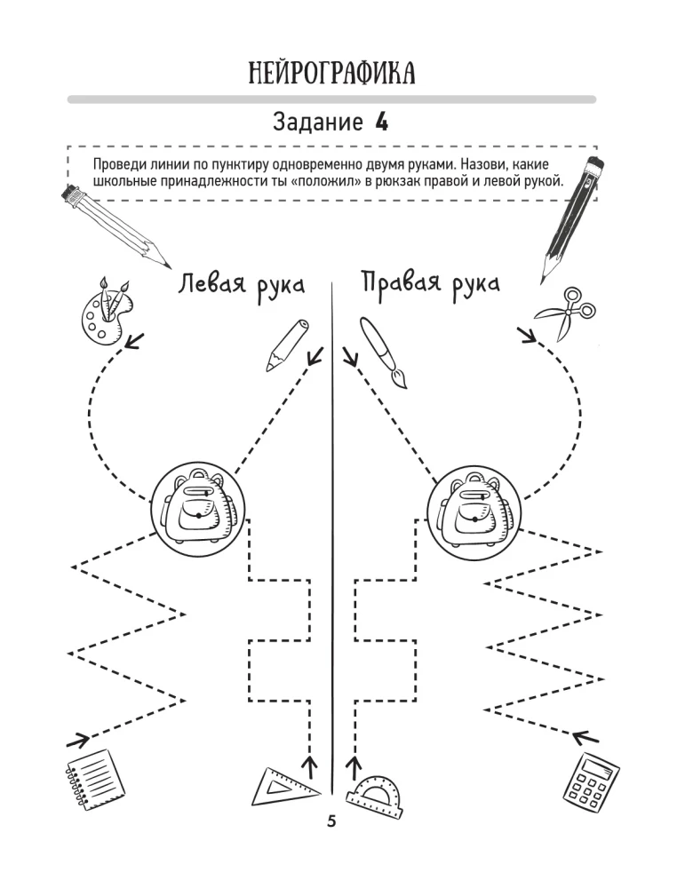Neurography for the Development of Interhemispheric Interaction