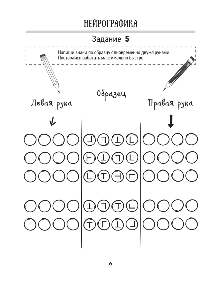 Neurography for the Development of Interhemispheric Interaction