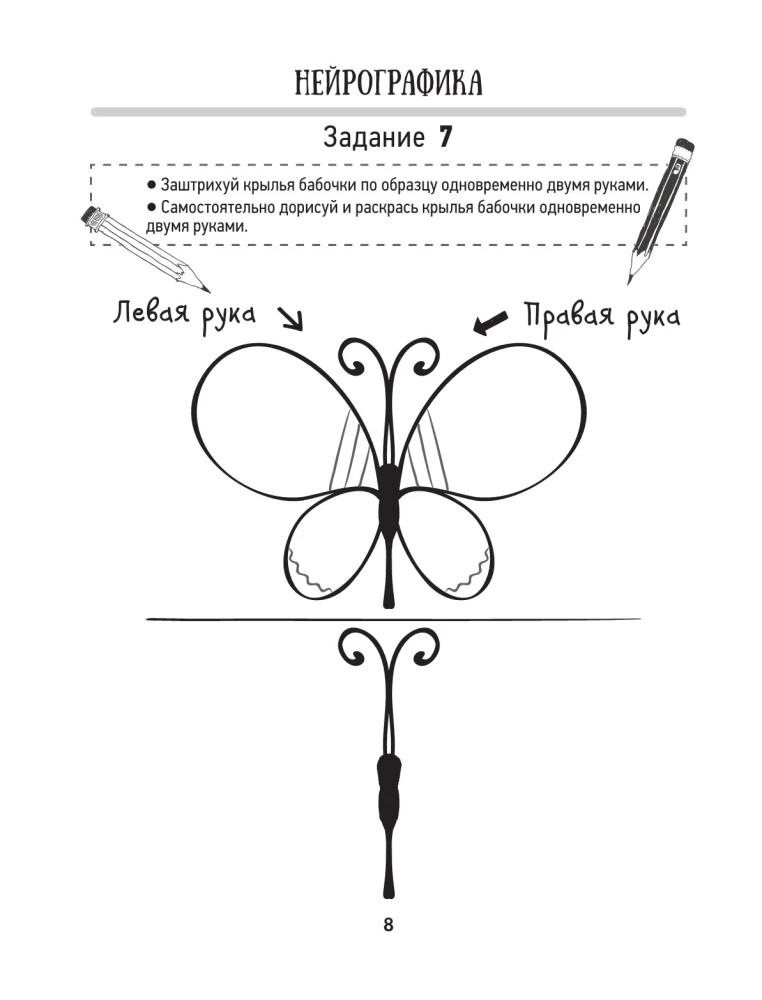Neurography for the Development of Interhemispheric Interaction