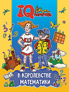 IQ Notebook. In the Kingdom of Mathematics