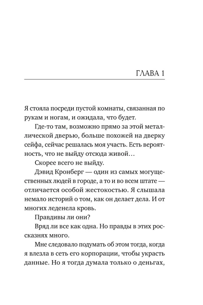 Trīs. Grēcīga saikne