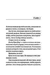 Trīs. Grēcīga saikne