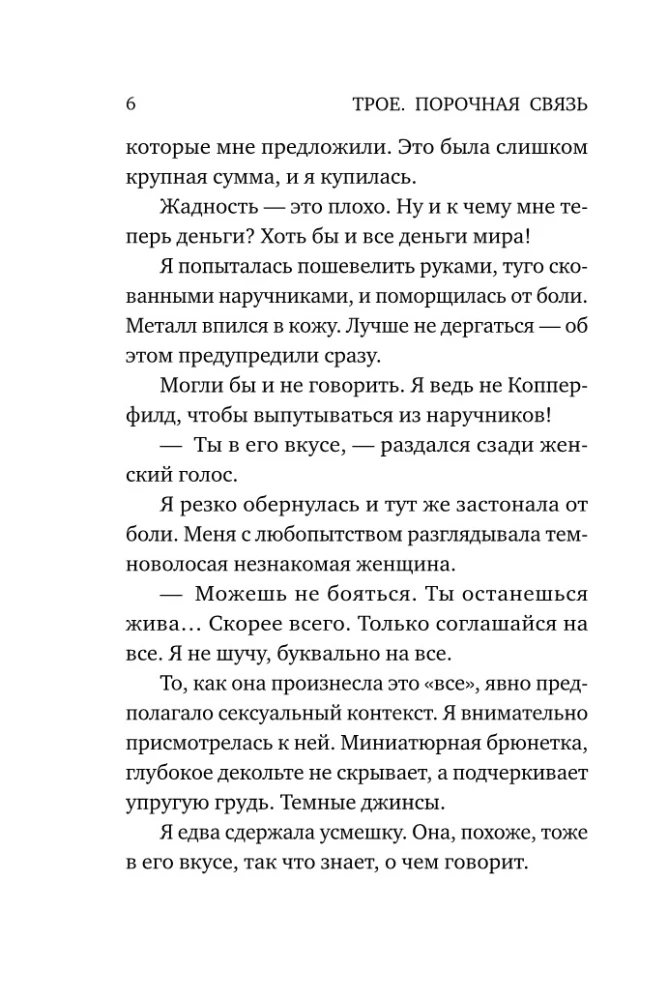 Three. Corrupt Connection