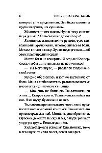 Trīs. Grēcīga saikne