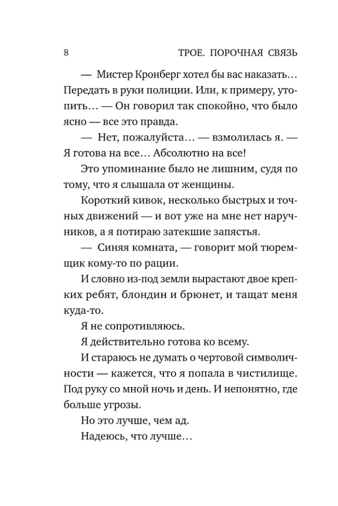 Trīs. Grēcīga saikne