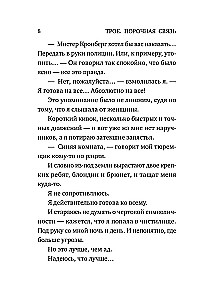Trīs. Grēcīga saikne