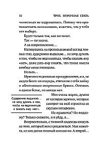 Trīs. Grēcīga saikne
