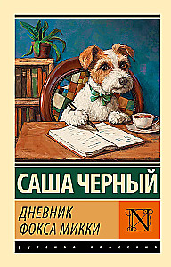 Mickey the Fox's Diary