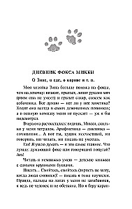 Mickey the Fox's Diary