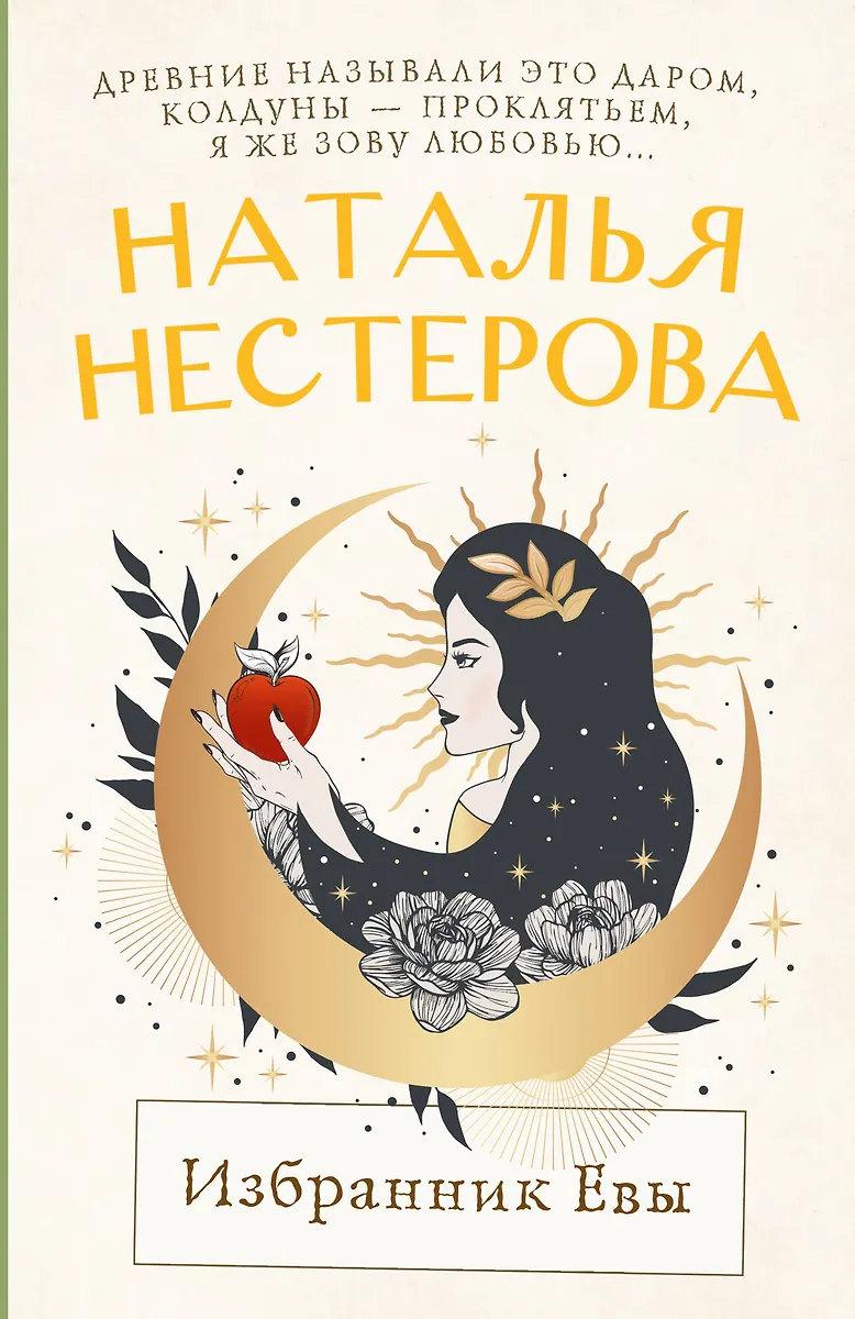 Ievas Izvēlētais