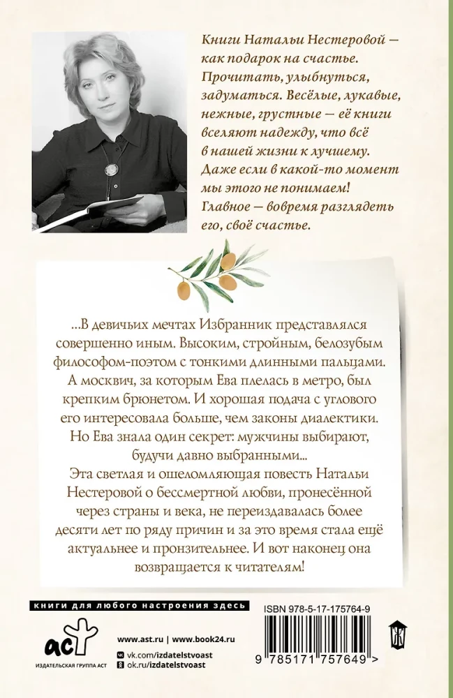 Išrinktasis Evos