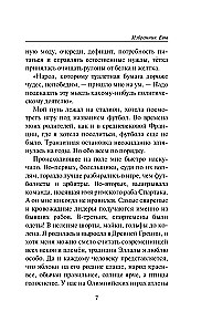 Išrinktasis Evos