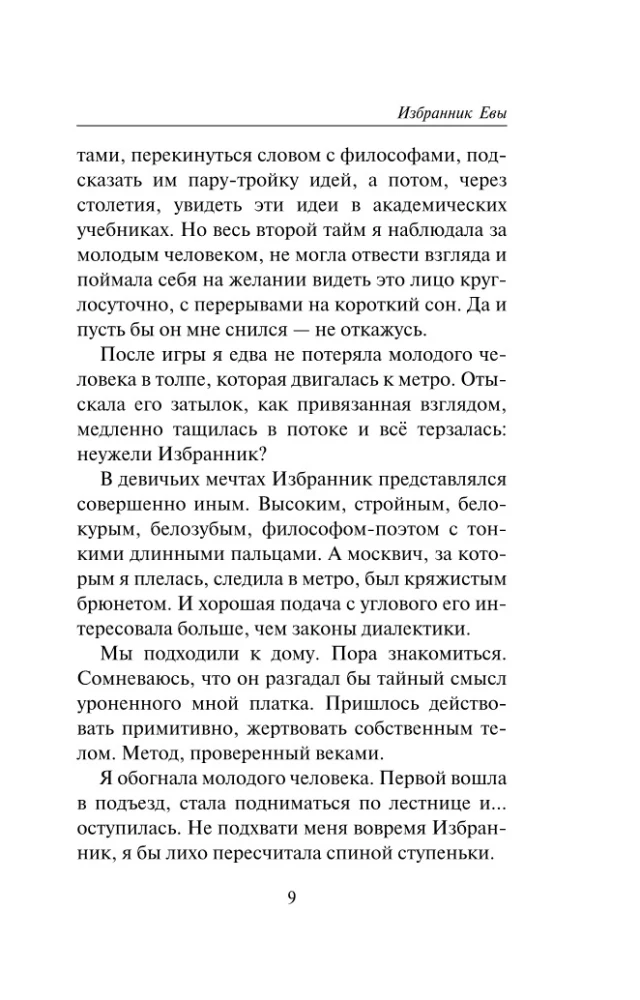 Išrinktasis Evos