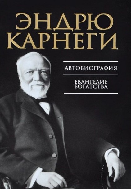 Autobiografia. Ewangelia bogactwa