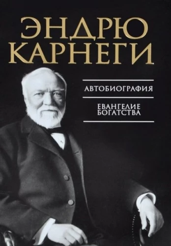 Autobiografia. Ewangelia bogactwa