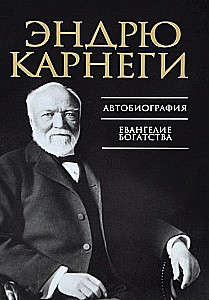 Autobiografia. Ewangelia bogactwa
