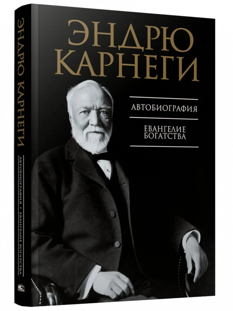 Autobiografia. Ewangelia bogactwa