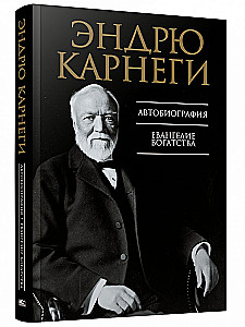 Autobiografia. Ewangelia bogactwa