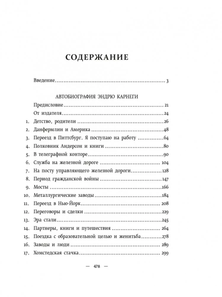 Autobiografia. Ewangelia bogactwa