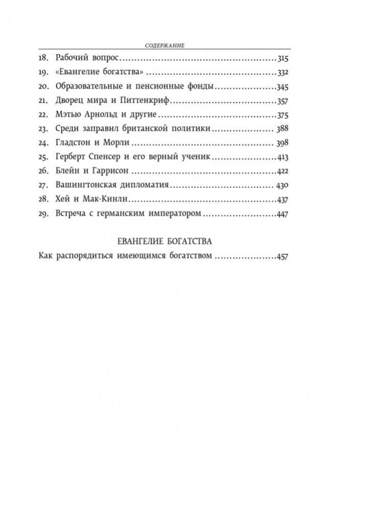 Autobiografia. Ewangelia bogactwa